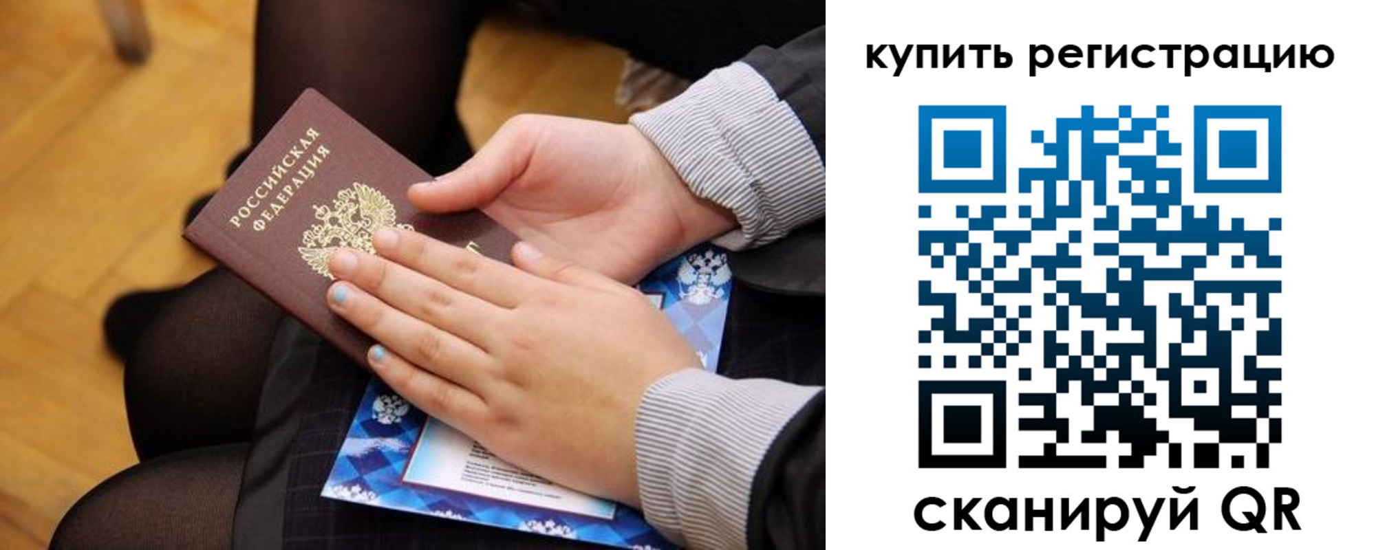 временная регистрация для всех в Новосибирской области