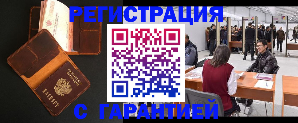 прописка в квартире в Новосибирской области