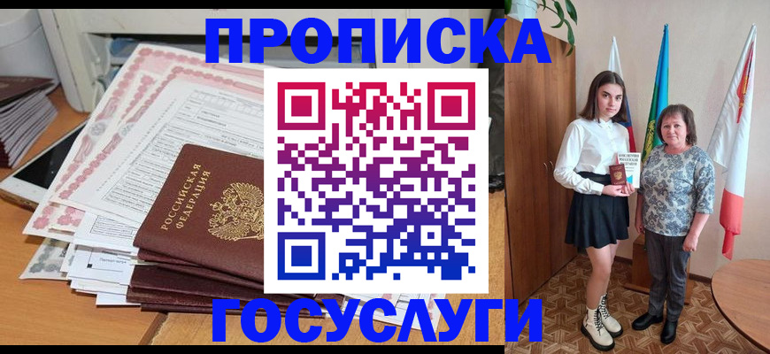 прописка для кредита в Новосибирской области