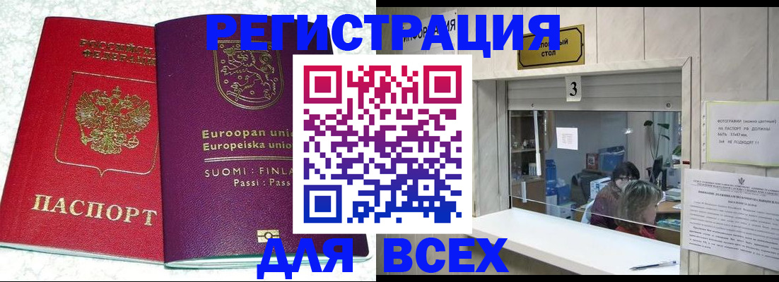 временная регистрация для всех в Новосибирской области